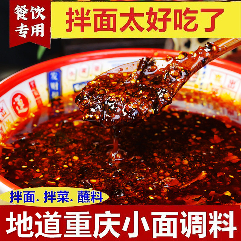 Qixiaochu Authentic Chongqing Noodle Seasoning 1.0kg Barrel Spicy Noodle Sauce Commercial Wholesale
