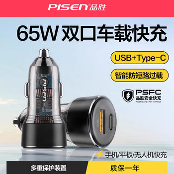 Pinsheng 65W Car Charger 30W Dual Port Pd Fast Charging One for Two Car Cigarette Lighter Conversion for Apple