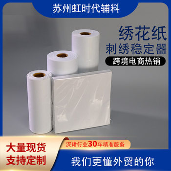 Temu Amazon Best-Selling Two-Way Easy-To-Tear Tear-Off Machine Embroider Sewing Stabilizer Hand-Embroidered Paper Back Lining