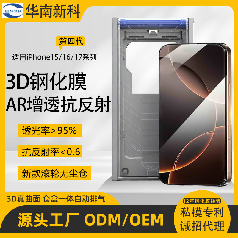 เคสกันฝุ่นสำหรับ Apple iPhone 17 Pro Max, 16 Pro AR ฟิล์มกระจกนิรภัย 3D ป้องกันแสงสะท้อน ความละเอียดสูง ผลิตโดยผู้ผลิต