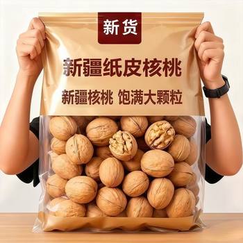 [New Walnut] Thin-Skinned Raw Walnuts, Thin-Shelled Xinjiang Sun-Dried Raw Walnuts, Dried Fruits and Nuts, Original Snacks