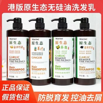 Hong Kong pinuo Mairlan original ecological Angelica peony tea seed aloe soap horn Polygonum multiflorum ginger juice physiotherapy shampoo