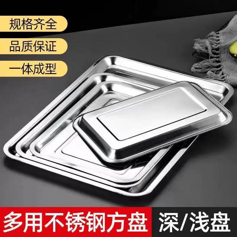 304 Stainless Steel Square Plate Flat Bottom Barbecue Plate Dumpling Plate Restaurant Steamed Rice Plate Multi-purpose Plate Thickened Rectangular Tray
