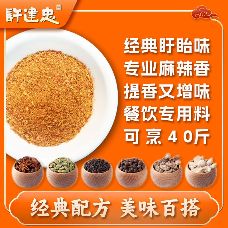 Xu Jianzhong's Spicy Crayfish Seasoning, Spicy Shrimp Tail Seasoning, Shrimp Ball Commercial Wholesale Seasoning