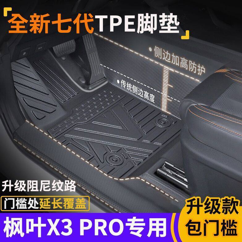 Автомобильный коврик Ruilan Maple Leaf X3PRO exclusive bag threshold TPE совершенно нового дизайна, полностью закрытый, нескользящий и прочный Изображение 1