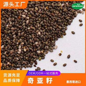 Chia seed boutique Chia seed Mexico origin imported Chia seed ready-to-eat satiety light high dietary fiber