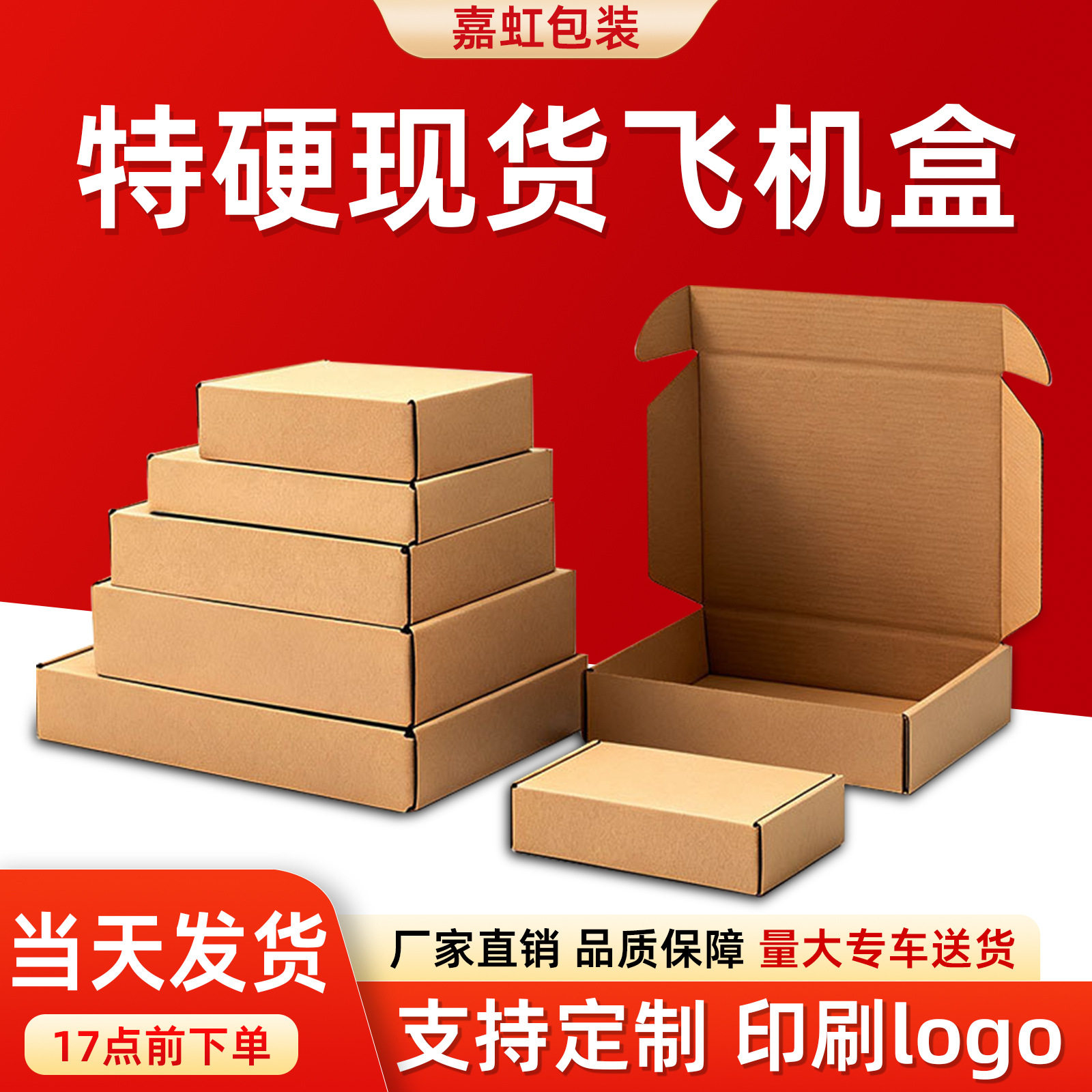 Jiahong Airplane Box Packaging Box for Clothing and Cosmetics Express Delivery Packing Box Rectangular Extra Hard Airplane Box Wholesale in Stock