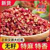 Sichuan Hanyuan special Dahongpao pepper 500g tribute pepper official flagship store pepper edible red peppercorns