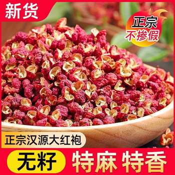 Sichuan hanyuan special dahongpao pepper 500g tribute pepper official flagship store pepper edible red peppercorns
