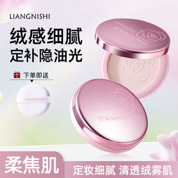 Liangnisi High-Definition Makeup-Setting Powder Cake, Light and Soft Focus Matte Waterproof Concealer, Long-Lasting Makeup, Non-Stuck Powder Makeup-Setting Powder Cake