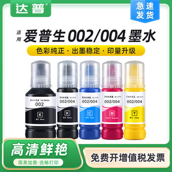 004 ink for Epson L3218 L3219 L3251 L3253 L3255 L3256 L3258