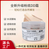 Рекомендуемый взрывной тональный крем DDBBCC Cream Lazy makeup cream восстанавливающий красоту осветляющий консилер natural nude makeup 200 г