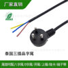 Thai Three-Prong Plug Cord Pure Copper Thai Standard Ac Power Cord 3-Prong Connection Cable Rice Cooker Computer Thai Plug