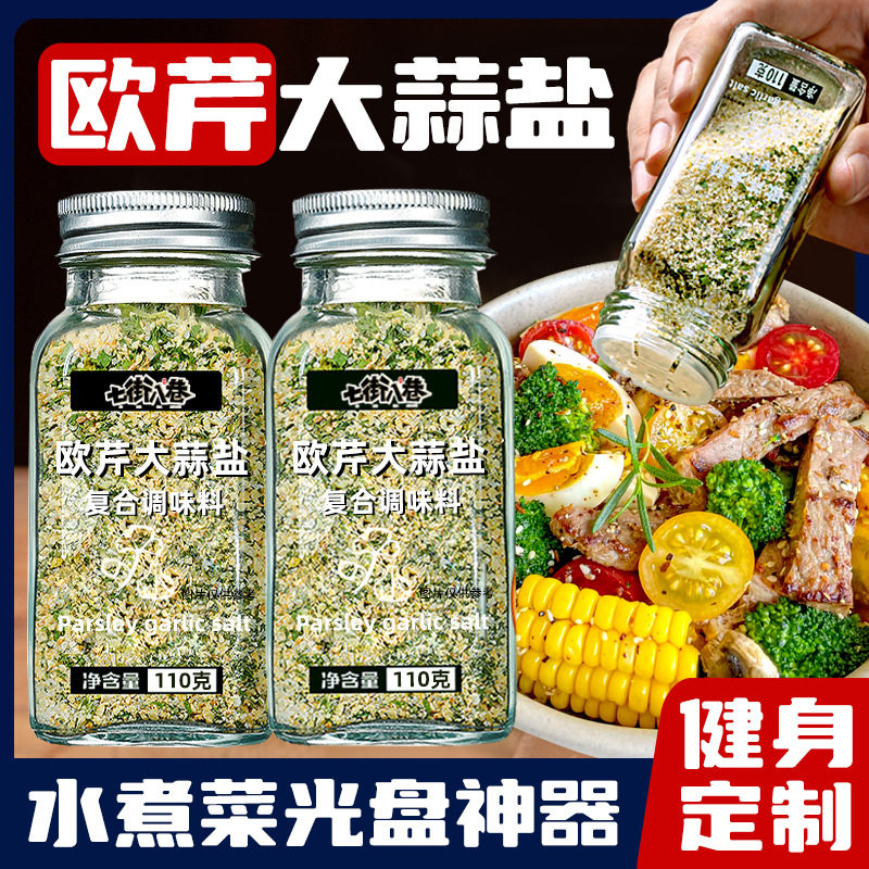 Parsley Garlic Salt Flagship Store Boiled Vegetable Seasoning Dip Bbq Steak Compound Seasoning Powder Parsley Crushed Sea Salt