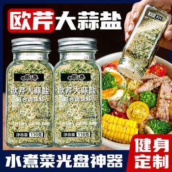 Parsley Garlic Salt Flagship Store Boiled Vegetable Seasoning Dip Bbq Steak Compound Seasoning Powder Parsley Crushed Sea Salt