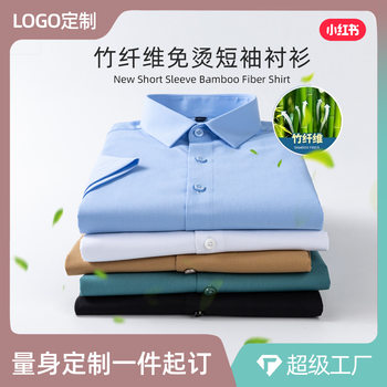 Logo Customized Bamboo Fiber Shirt for Men, Short-Sleeved, Stretchy, Iron-Free, Anti-Wrinkle Workwear, Bamboo Pattern Shirt for Business Gentlemen