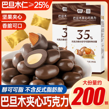 Almond-Filled Dark Chocolate Beans Pure Cocoa Butter Nut-Filled Wedding Candy Christmas Candy Snacks Wholesale