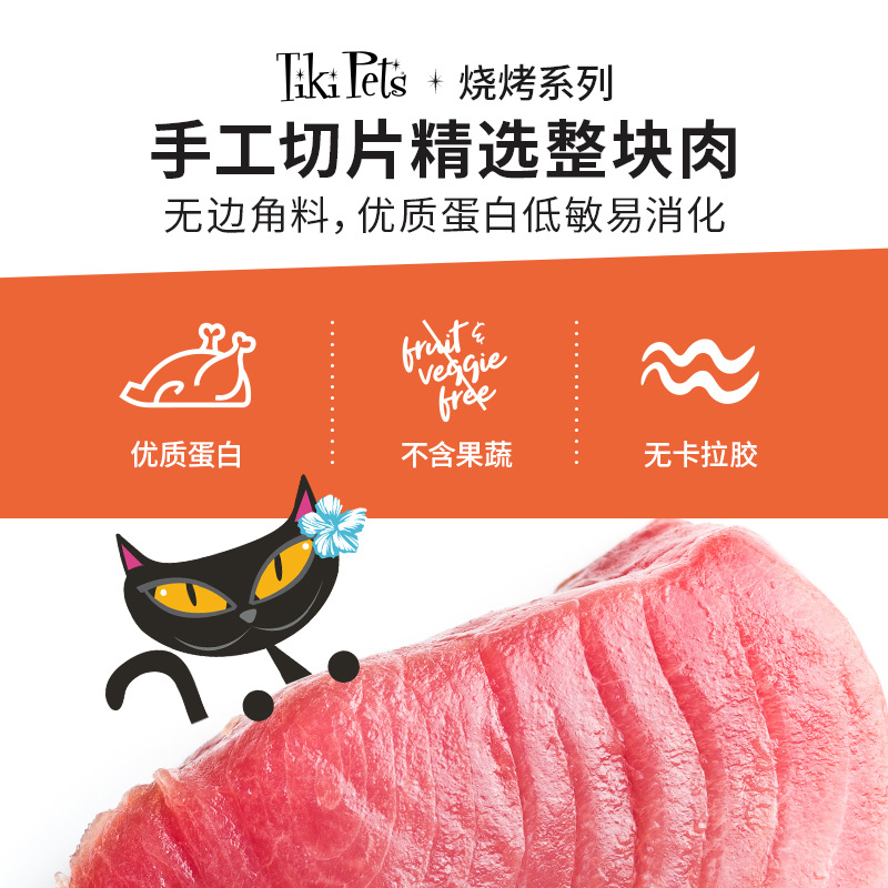 TikiCat奇迹猫烧烤系列进口无谷主食全猫头85g/170g - 图1