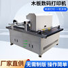 Wood Box Packaging Label Printer Plywood Logo Printing Machine Wood Board Digital Printing Machine Equipment Universal Printing