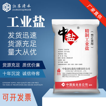 Spot Supply of Industrial Refined Sodium Chloride, Industrial Salt, Soft Water Salt, Sun Salt, Industrial Fine Salt, Direct Supply from Manufacturer, Wholesale