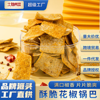 SOURCE Factory pepper crispy puffed food casual Internet Celebrity Snack 90g bag full box factory wholesale