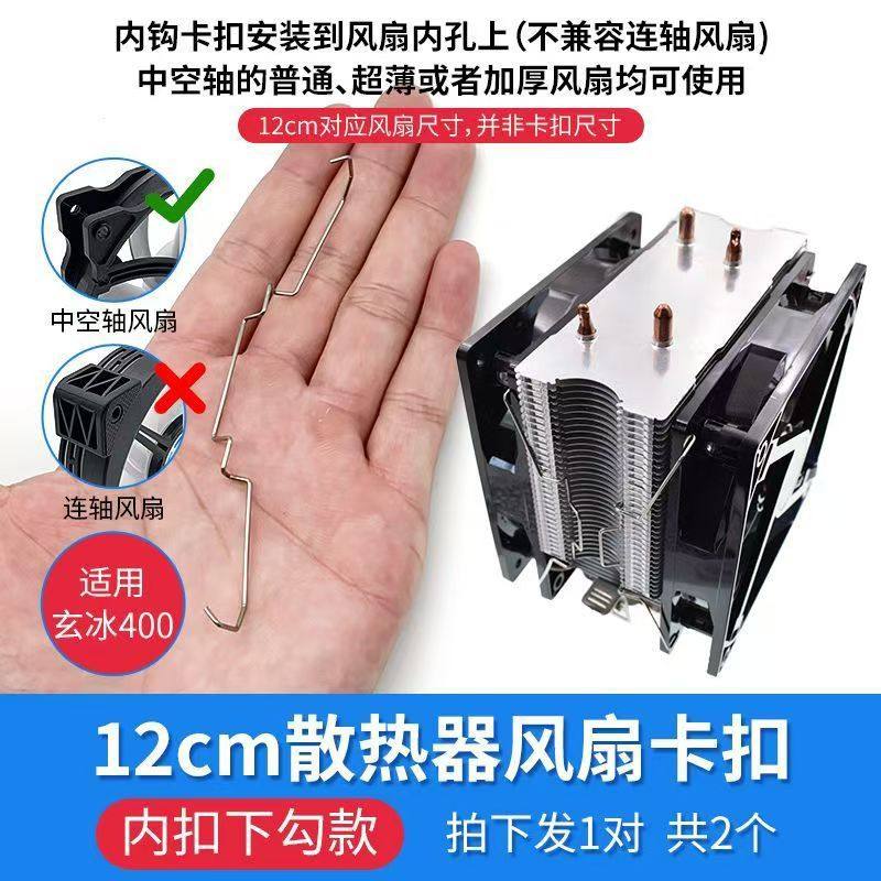 台式电脑cpu散热器卡扣8/9/12cm风扇弹簧扣具钢丝挂勾线卡簧扣条