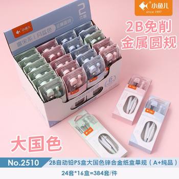 Xiaoyuer 2510 big national color metal compasses 2B sharpen-free automatic pencil student math painting ruler wholesale