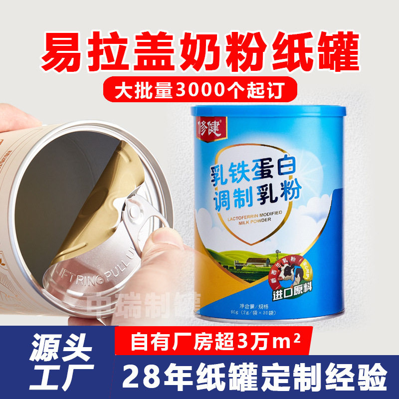 Packaging Food Paper Cans Customized Meal Replacement Powder Milk Powder Protein Powder Easy to Tear Aluminum Foil Kraft Paper Cylinder Sealed Cans