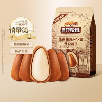[three squirrels_500g of northeast pine nuts] open pine nuts fried casual snacks specialty
