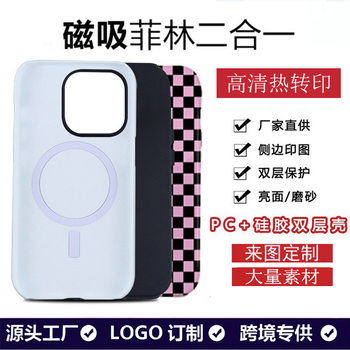 Magnetic Film Two-In-One Apple 17Promax Mobile Phone Case Heat Transfer 16 Blank 3D Material Layered Protective Cover