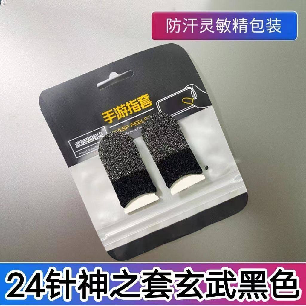 2022 New Finger Coat Double Color Silver Fiber Finger Coat E-Sports Fashion Cool Ultra-thin Breathable Chicken Finger Coat