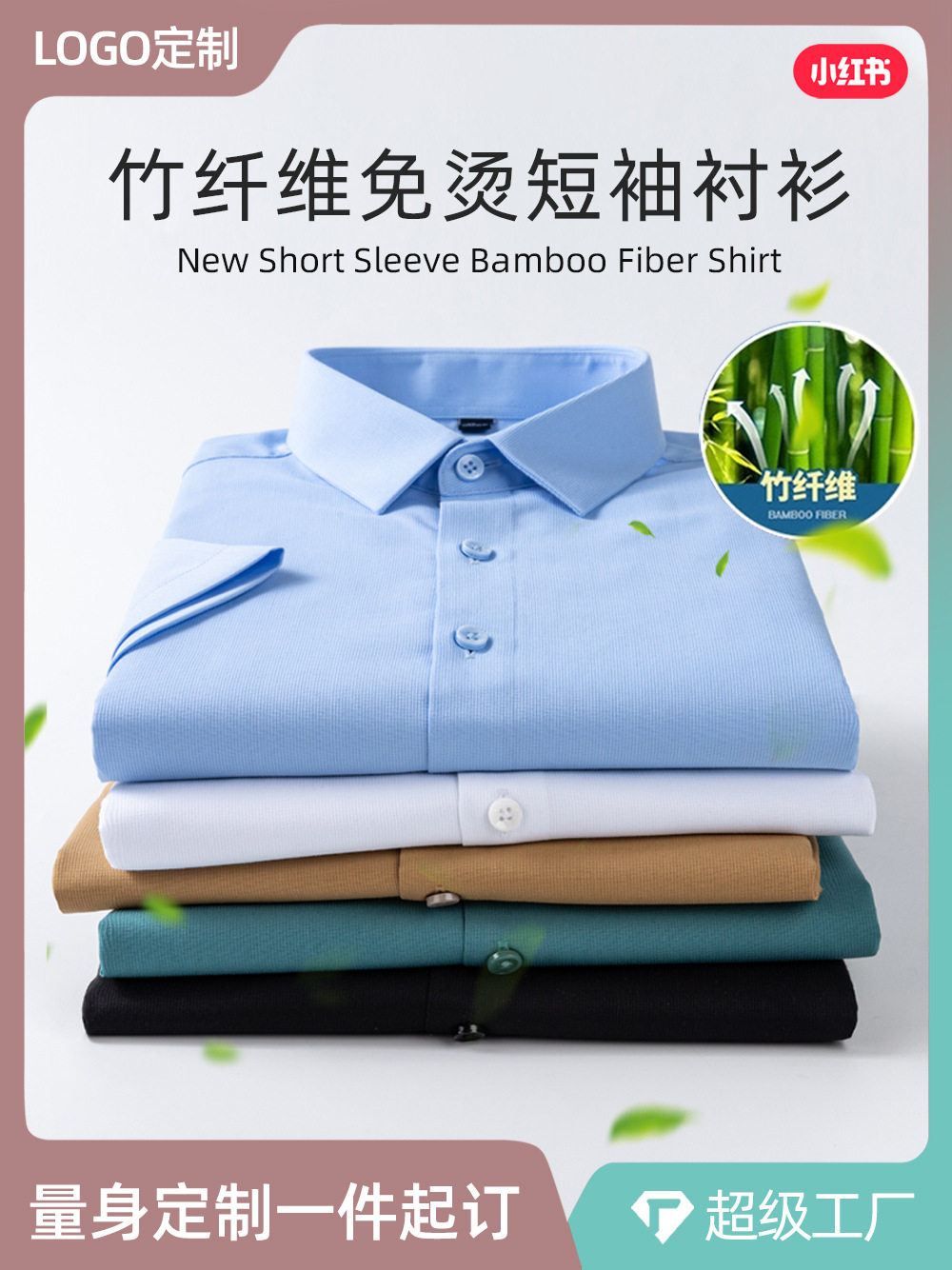 Logo Customized Bamboo Fiber Shirt for Men, Short-Sleeved, Stretchy, Iron-Free, Anti-Wrinkle Workwear, Bamboo Pattern Shirt for Business Gentlemen