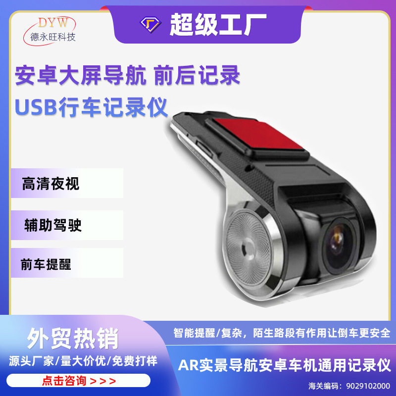 The new usb HD night vision 720P Android large screen navigation car car driving recorder line-free 3604K