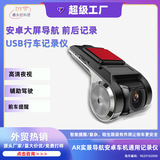 Новый usb-видеорегистратор ночного видения высокой четкости 720P Android с широкоэкранной навигацией для автомобиля car driving recorder без подключения проводов 3604K