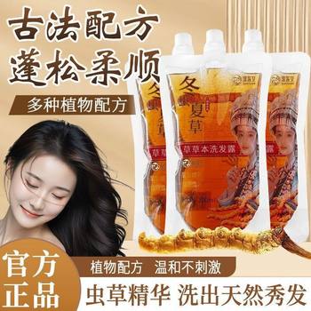 [Hot-Selling on Kuaishou] Cordyceps Repairing and Moisturizing Shampoo Cordyceps Nourishing and Moisturizing Shampoo Smooth