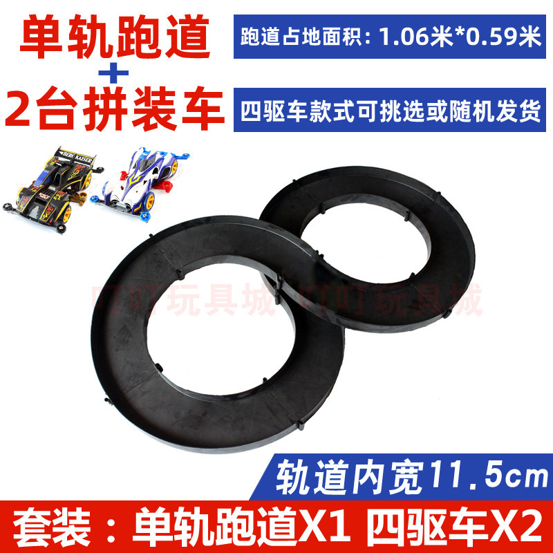 男孩赛道四驱车车子三轨家庭宽道组合活动车10cm轨道模型车玩具车