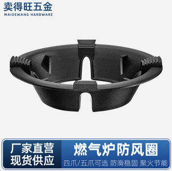 Gas stove energy-saving cover household fire-gathering cover windproof cover four-claw five-claw multi-specification non-slip bracket windproof ring