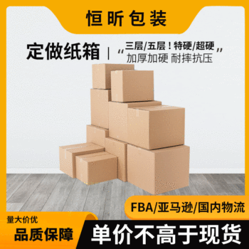 Carton custom logo small batch free printing fee 5 layer special hard super hard color printing custom 7 layer express box packaging box