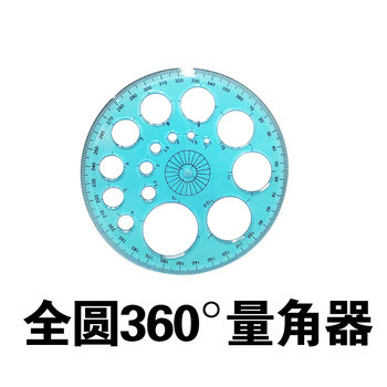 Wenquan 360-Degree Full-Circle Protractor Is Equipped with Multiple Different Sizes and Can Be Drawed on the Required of Circles