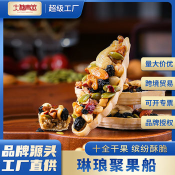 Source factory fruit boat nuts mixed boat type small leaf crisp glutinous rice boat biscuits net red snacks wholesale