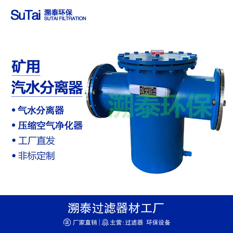 Mining Compressed Air Pipeline Gas-Water-Water Separator Compressed Air Self-Rescue System Mine Coal Mine Underground Steam Pipeline