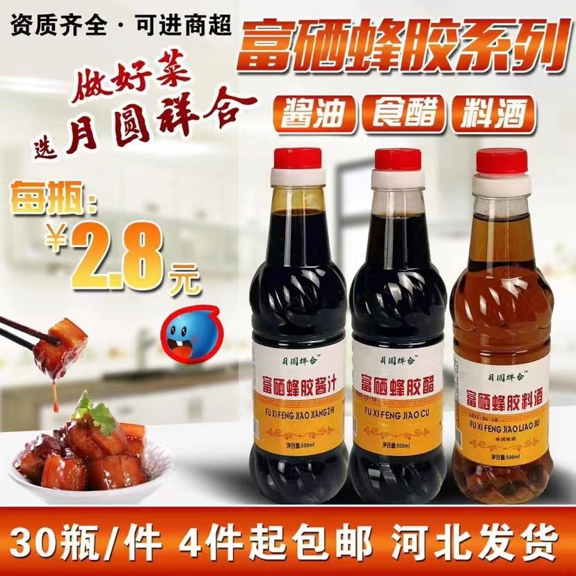 Free Shipping for Selenium-enriching Propolis Sauce, Selenium-enriching Propolis Vinegar, Selenium-enriching Propolis Cooking Wine 500ml Condiments, Sales Gifts
