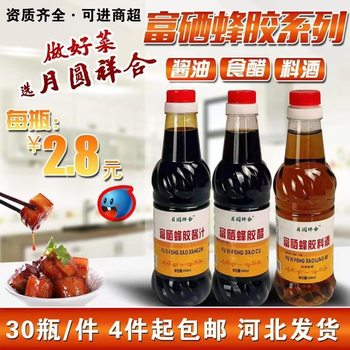 Free Shipping for Selenium-enriching Propolis Sauce, Selenium-enriching Propolis Vinegar, Selenium-enriching Propolis Cooking Wine 500ml Condiments, Sales Gifts