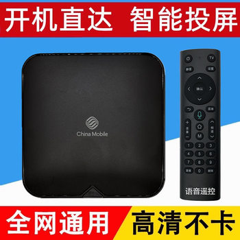 China Mobile Network Set-Top Box Tv Box Projection Screen 4K Home High-Definition Wifi Telecom and Unicom Full Network Access