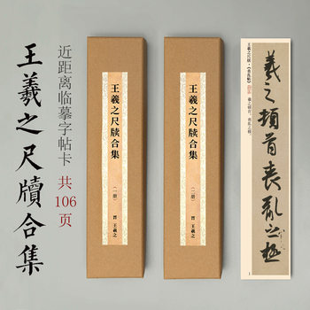 Cao Xi Ji Wang Xizhi Slipper Close Copybook Card