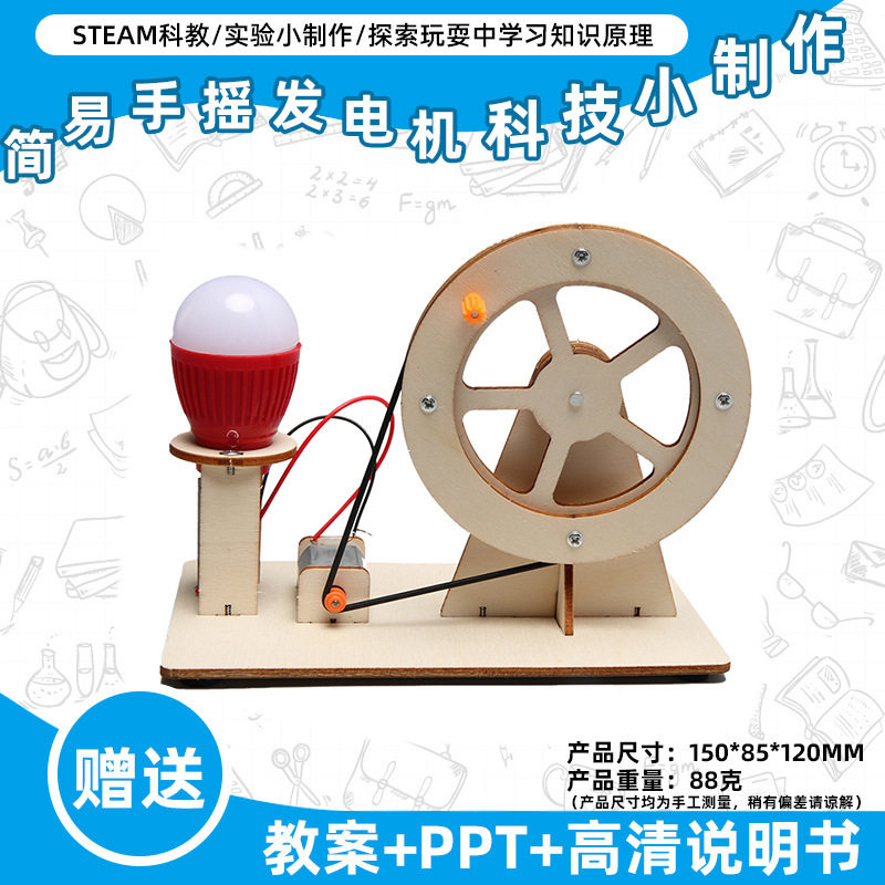 小学生科学实验玩具儿童手工diy科技小制作益智拼装材料包批发现