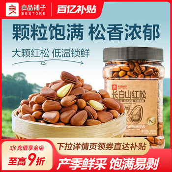 Red Pine 500g Northeast Pine Nuts Hand-Peeled Open Pine Nuts Nuts Canned Dried Fruit Snacks New Arrival