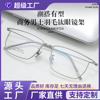 New 3008 Business Semi-titanium Ultra-light Fashionable Eyeglass Frame Temperament Men's Minimalist Business Style Might-scale Proximity Mirror