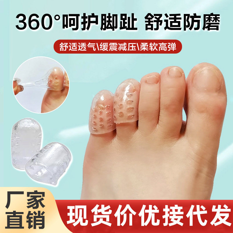 Shake Tone Small Toe Protective Cover Breathable Silicone Toe Protection Separation Toe Wear Shoes Anti-Fragment Joint Softening Calluses