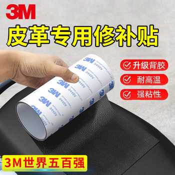 Strong Self-Adhesive Leather Repair Subsidy for Electric Vehicle Cushions, Chairs, Bedside Renovation Repair Subsidy, Waterproof, Strong Adhesion and No Peeling Off